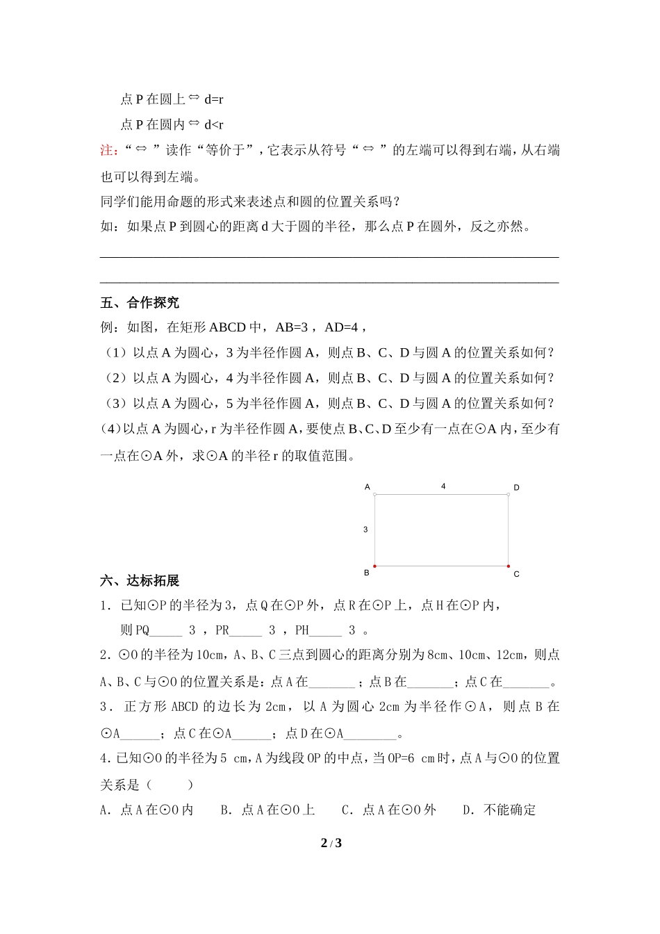 《点和圆的位置关系（1）》学案_第2页