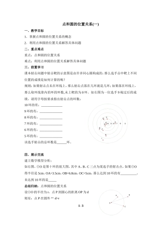 《点和圆的位置关系（1）》学案
