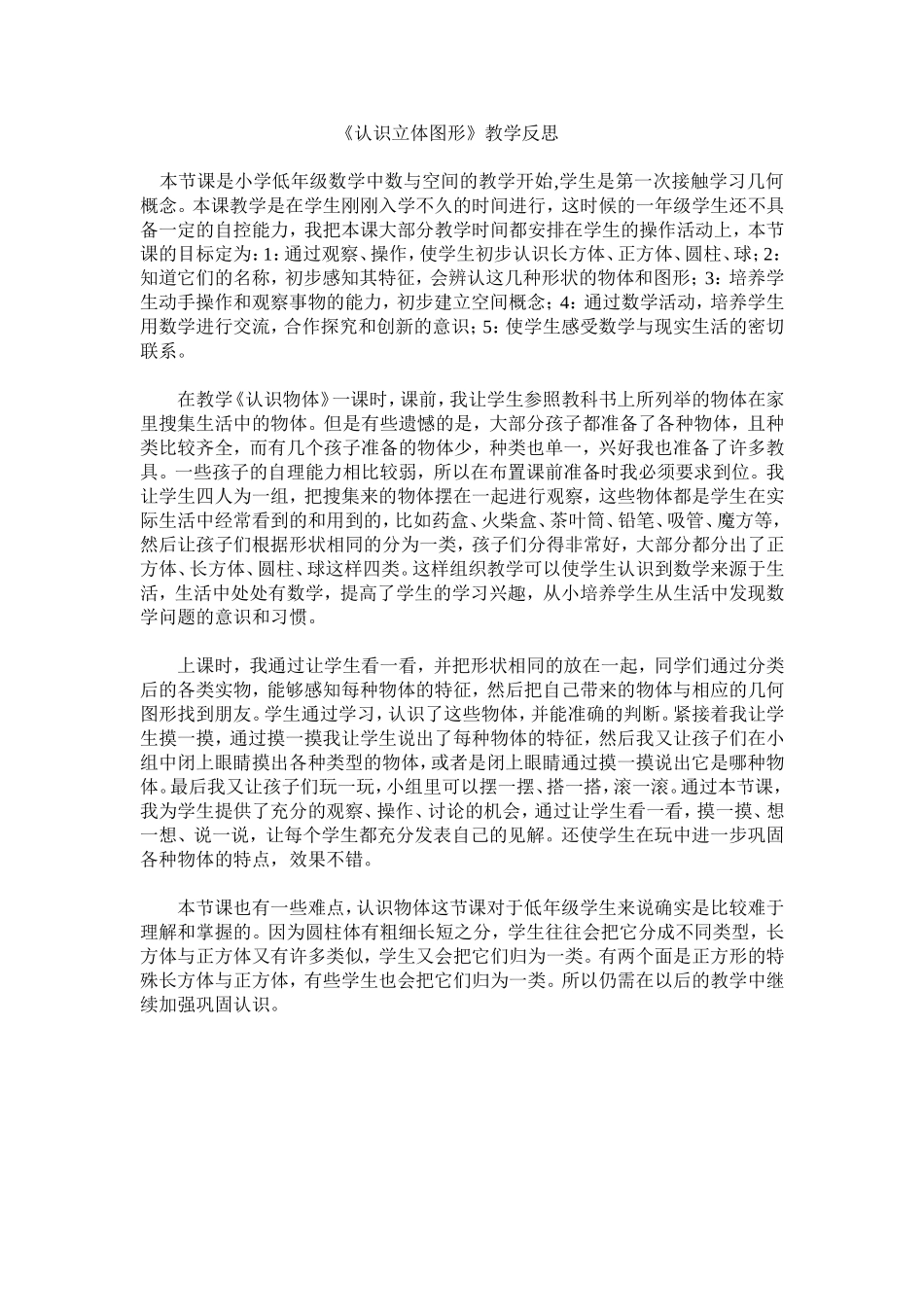认识立体图形_第1页