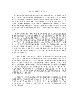 认识立体图形