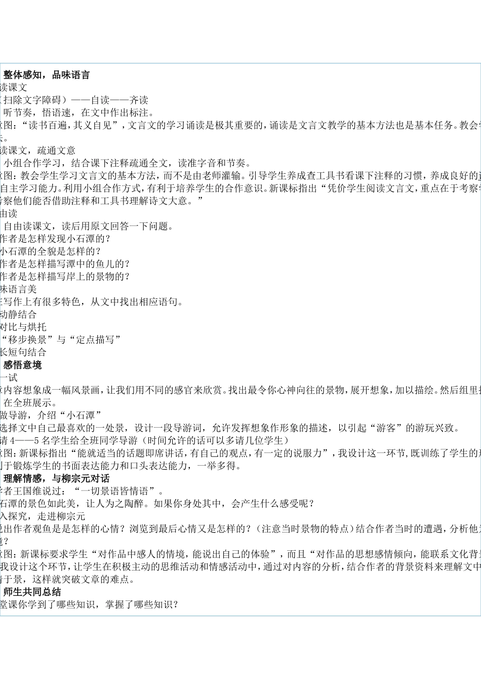 小石潭记教学设计 (2)_第2页