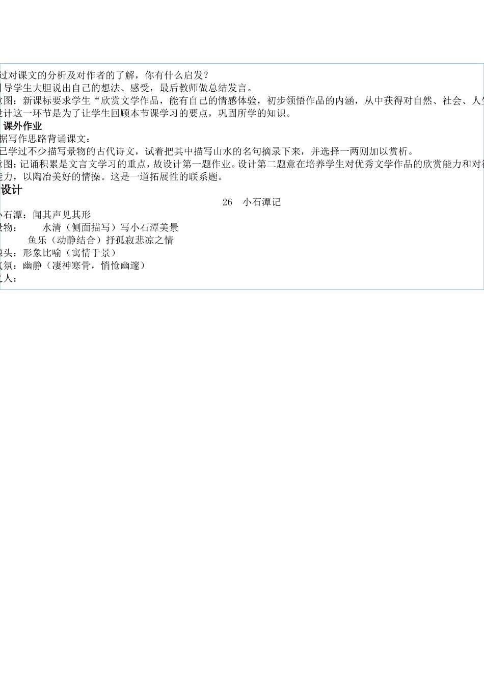 小石潭记教学设计 (2)_第3页