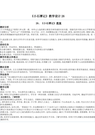 小石潭记教学设计 (2)