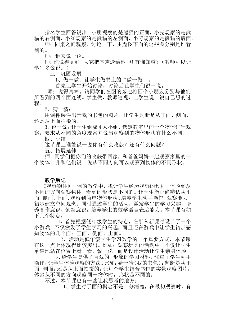 小学二年级数学教学案例_第2页