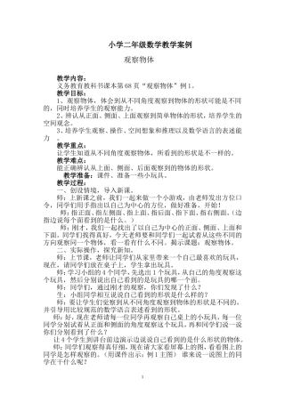 小学二年级数学教学案例