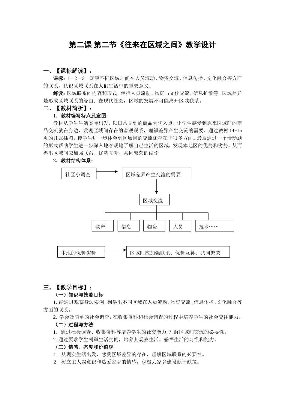 第二课第二节《往来在区域之间》教学设计_第1页