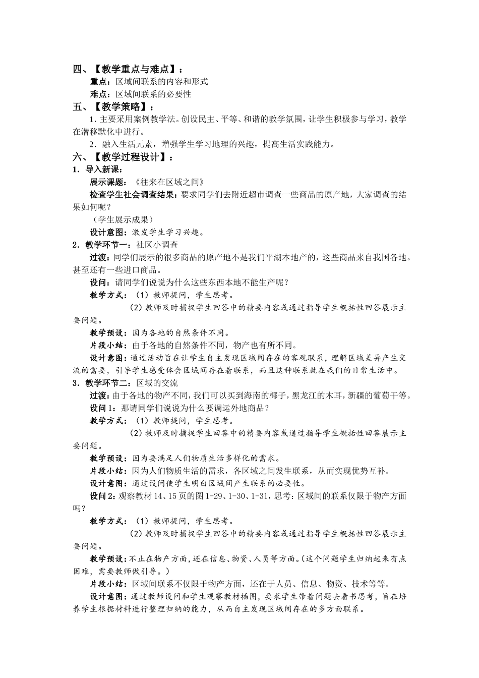 第二课第二节《往来在区域之间》教学设计_第2页