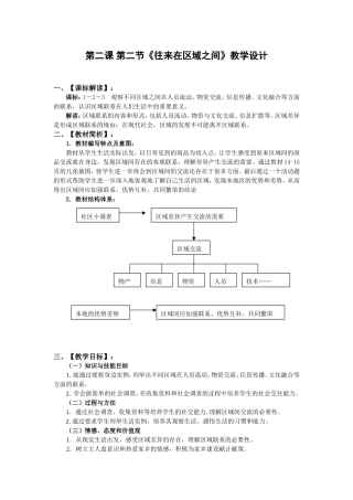 第二课第二节《往来在区域之间》教学设计