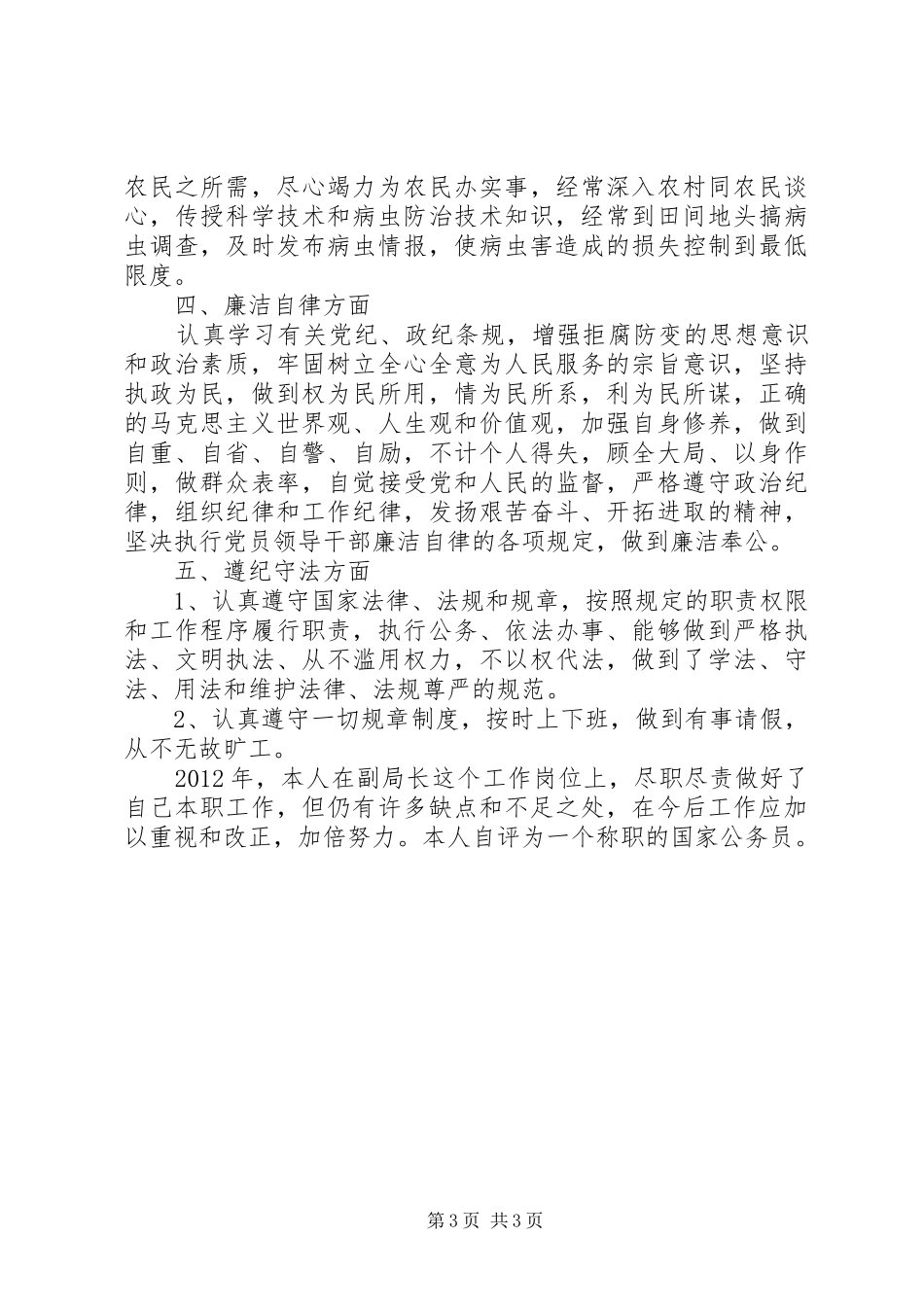 农业机关个人任职汇报_第3页