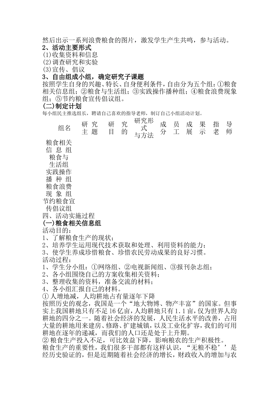 《珍惜粮食从我做起》综合实践活动_第2页