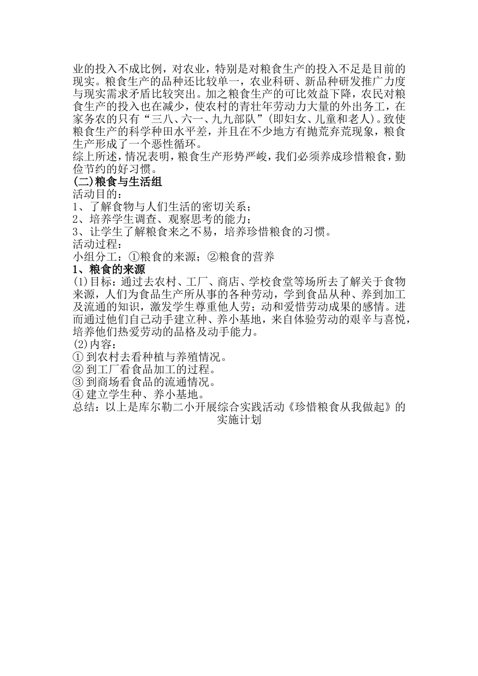 《珍惜粮食从我做起》综合实践活动_第3页