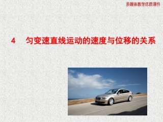 匀变速直线运动的速度与位移的关系