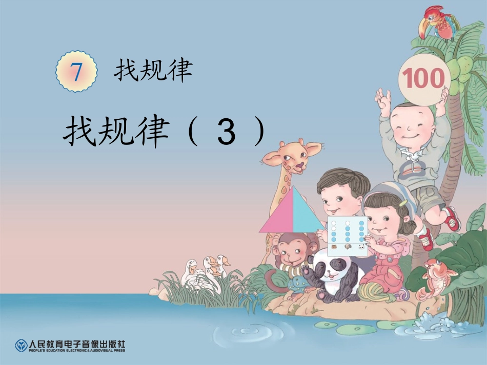 找规律(3)_第1页