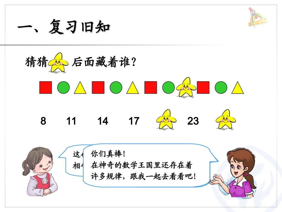 找规律(3)_第2页