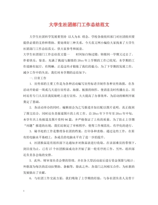 大学生社团部门工作总结范文 