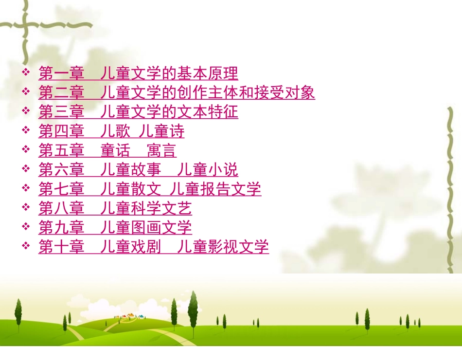 儿童文学课件PPT_第3页