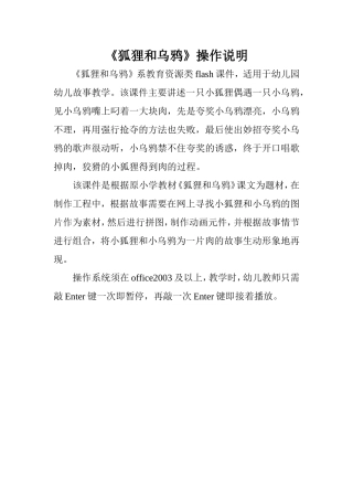 狐狸和乌鸦 (2)