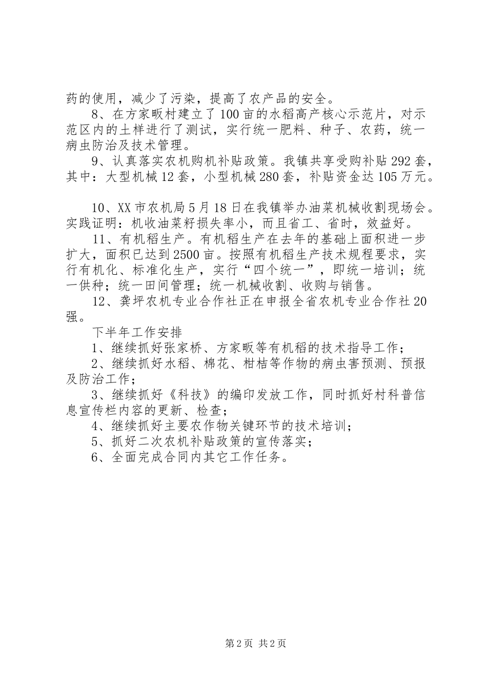 农业服务中心半年工作汇报材料_第2页