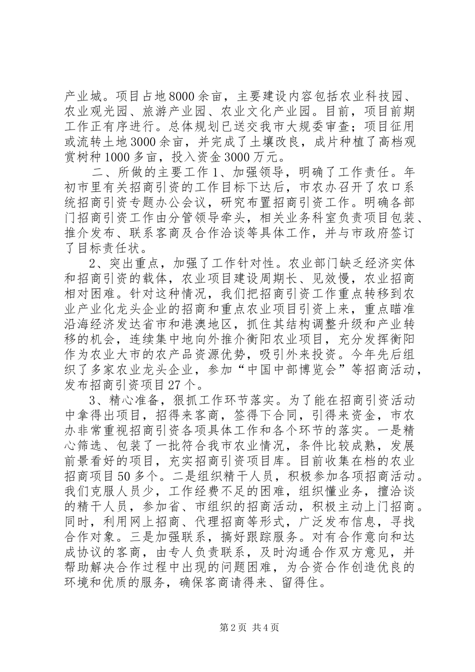 农业招商引资工作汇报_第2页