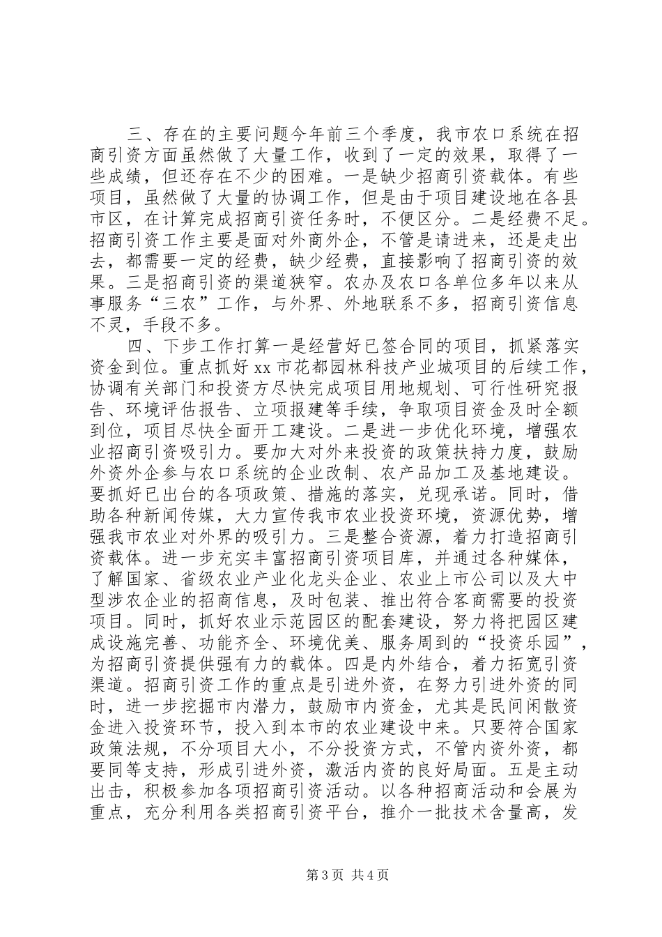 农业招商引资工作汇报_第3页
