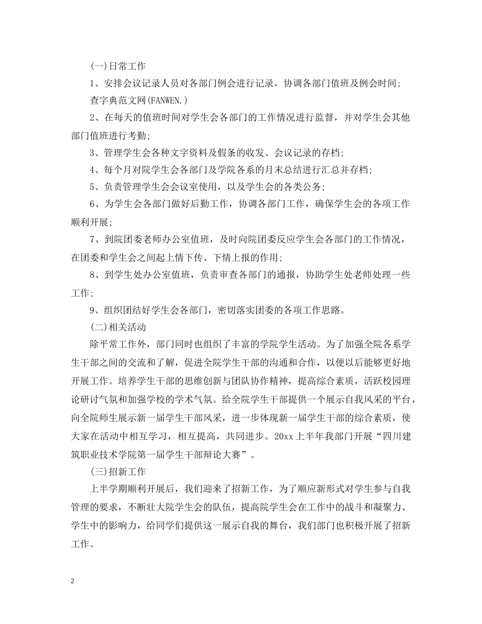 大学生秘书处工作总结 _第2页