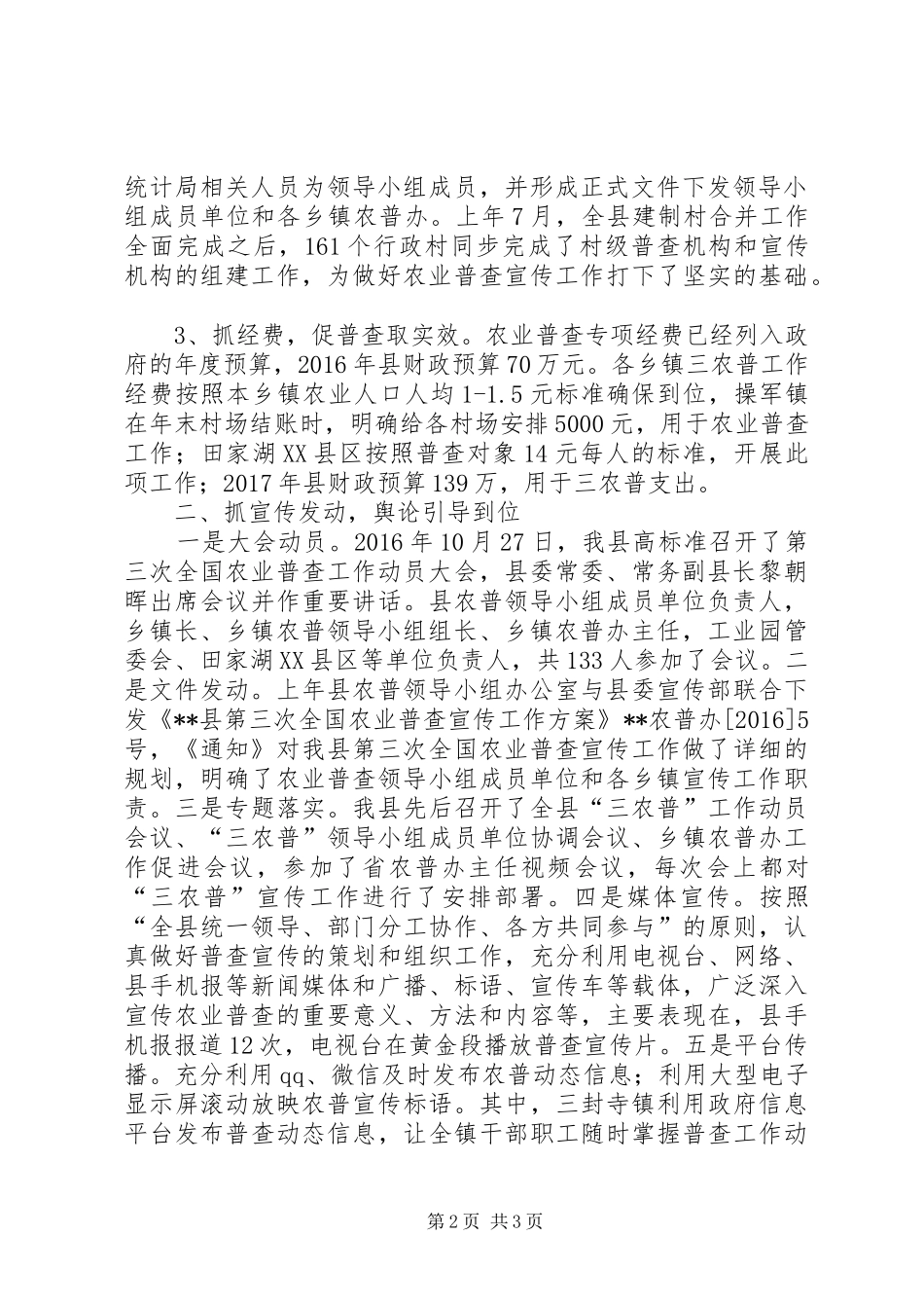 农业普查工作推进情况汇报材料_第2页