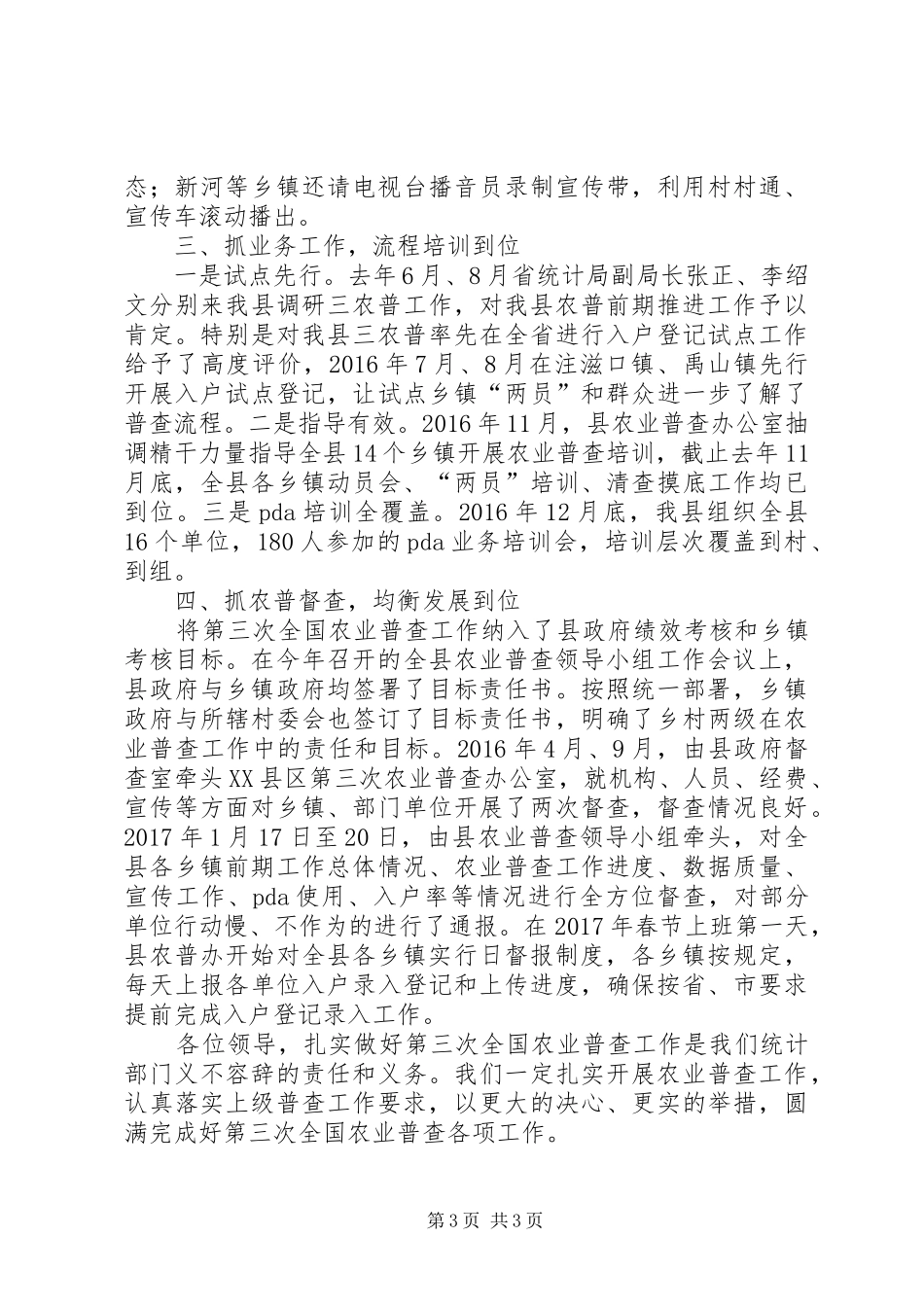 农业普查工作推进情况汇报材料_第3页