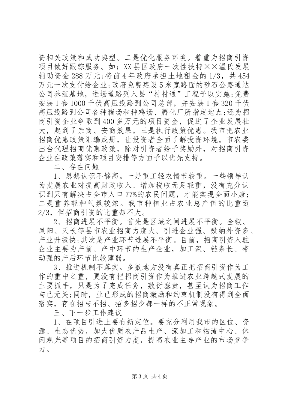 农业招商引资情况调研报告_第3页