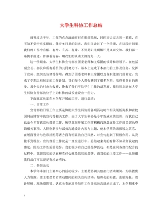 大学生科协工作总结 