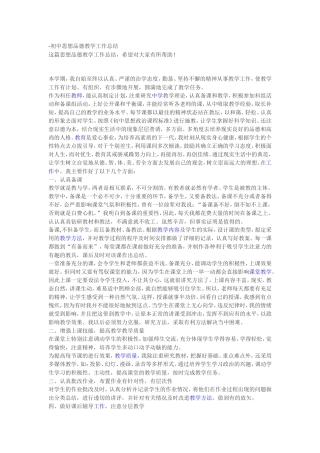 教学工作总结转思品范文