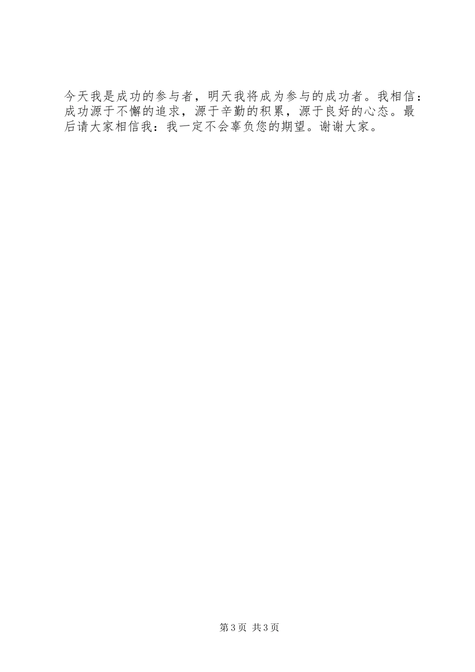 农业服务中心主任竞职报告_第3页