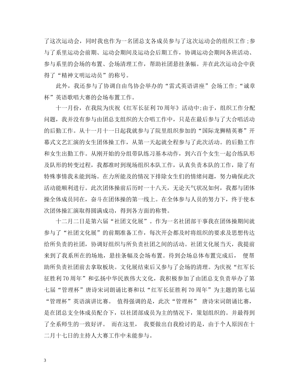 大学生社团部工作总结优秀版本 _第3页