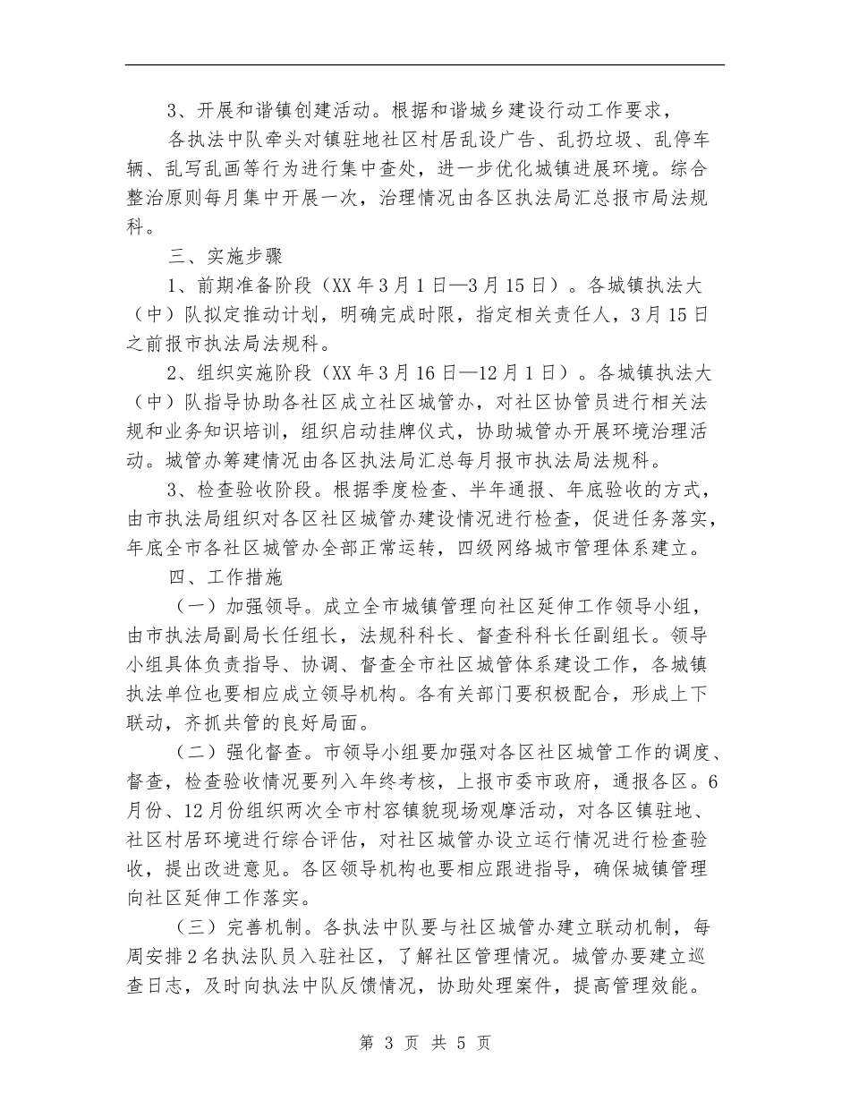 城镇管理向社区延伸工作意见_第3页