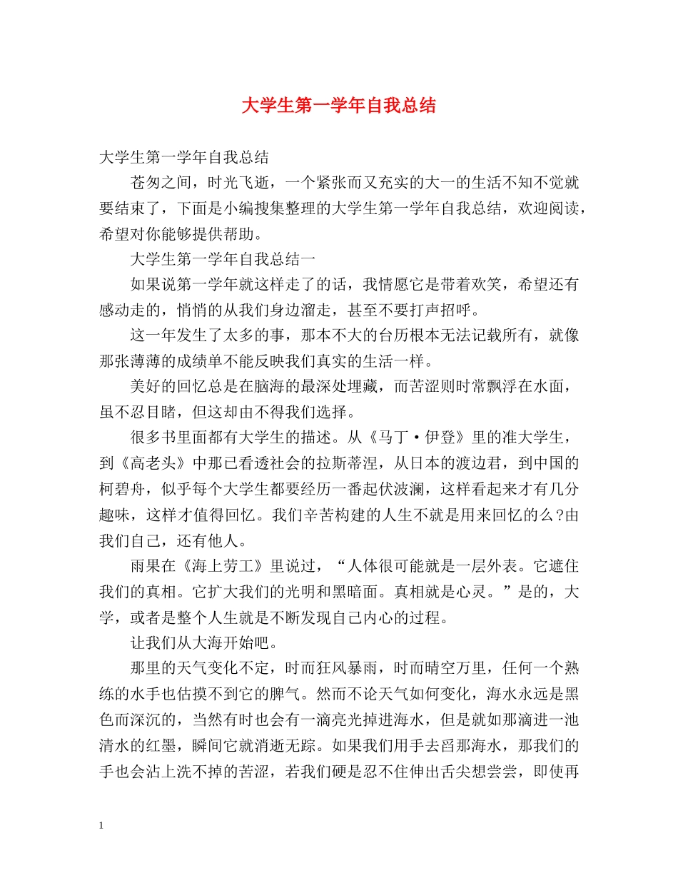大学生第一学年自我总结 _第1页