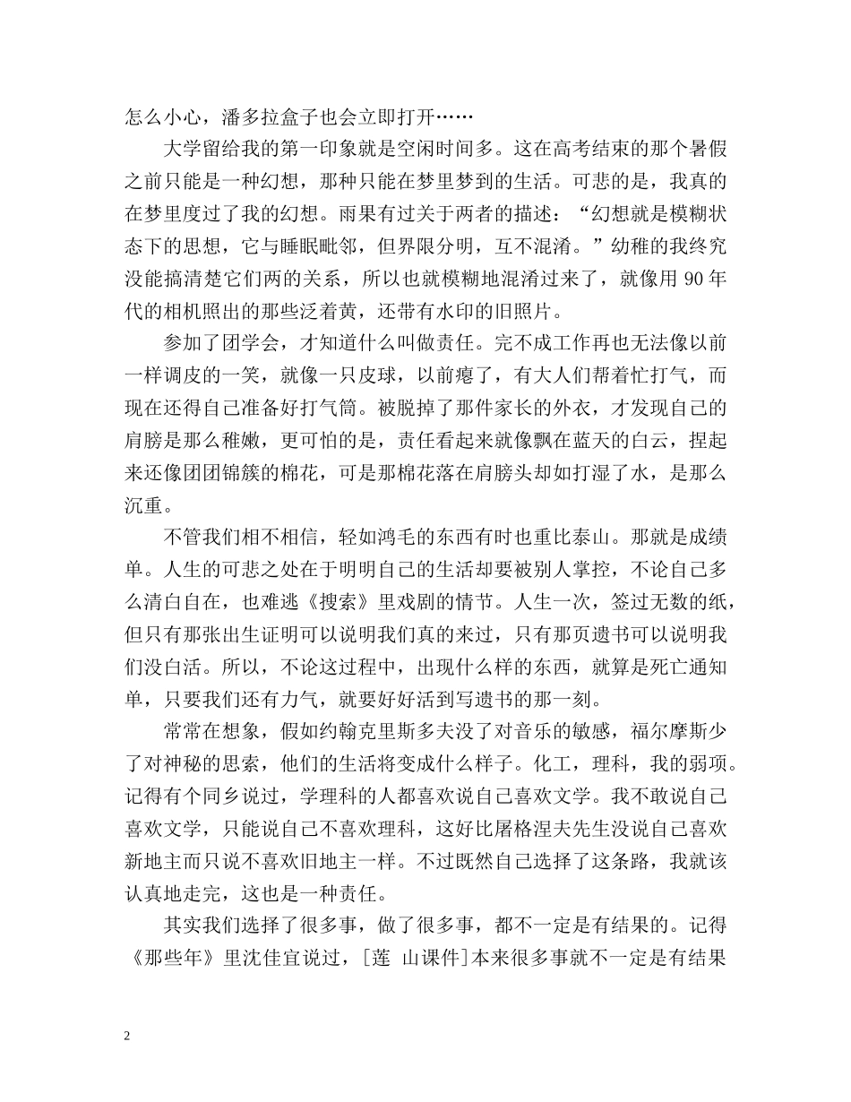 大学生第一学年自我总结 _第2页
