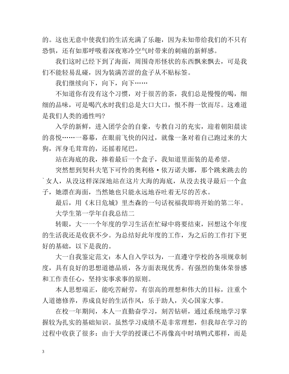 大学生第一学年自我总结 _第3页