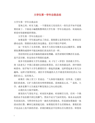 大学生第一学年自我总结 