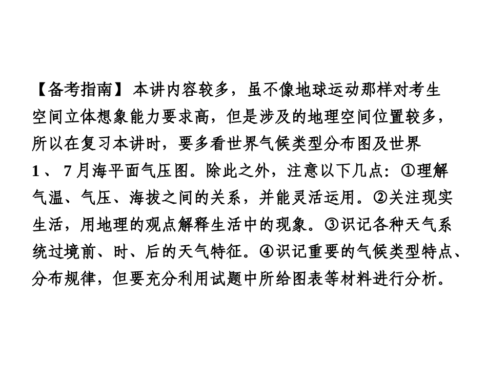 【金牌二轮】2014届高考地理复习课件+第二部分+专题二+大气的运动规律（75张PPT，含2013年真题）_第2页