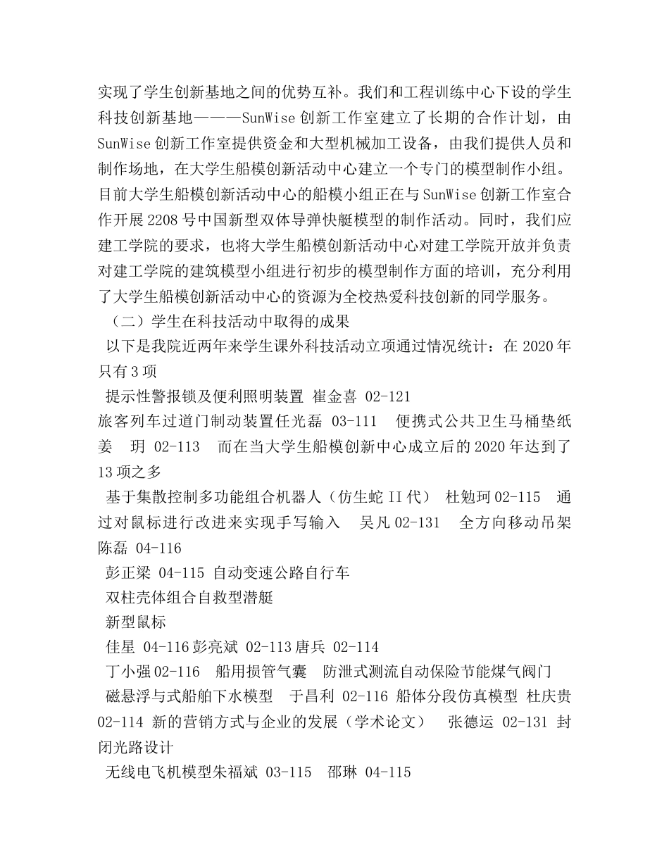 大学生科技创新工作总结 _第3页