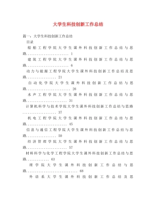 大学生科技创新工作总结 