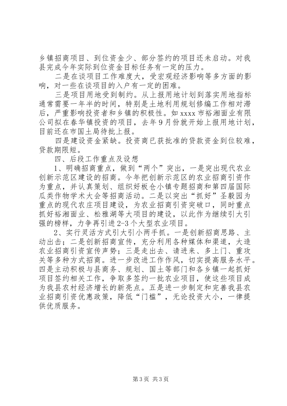 农业招商引资工作情况汇报_第3页