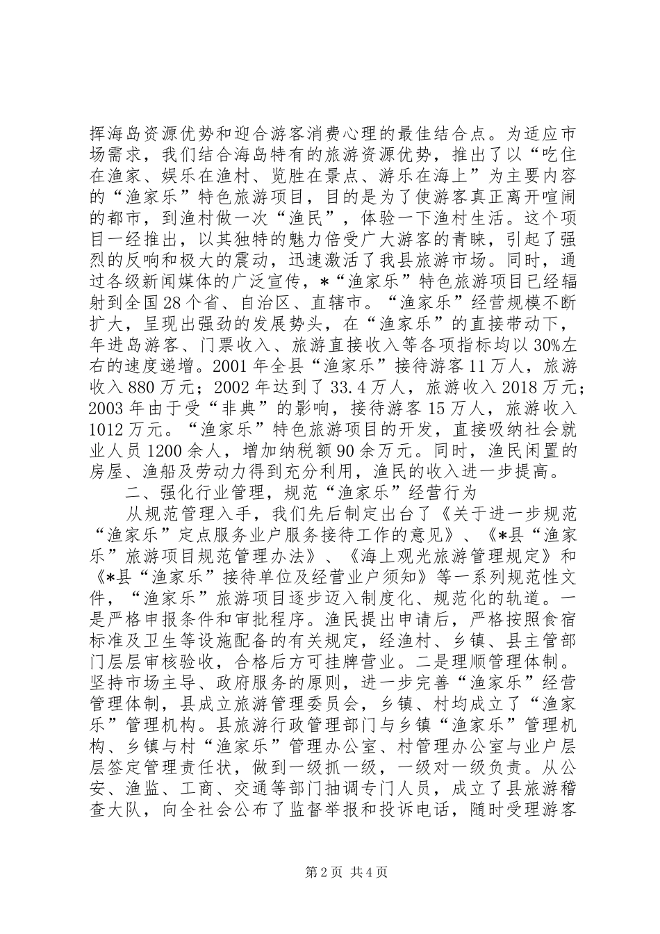 农业旅游示范点汇报_第2页