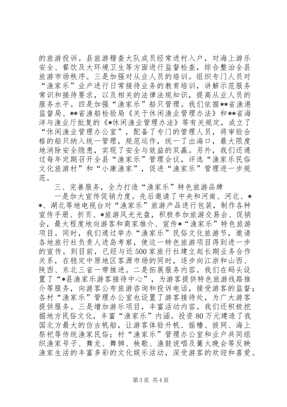 农业旅游示范点汇报_第3页