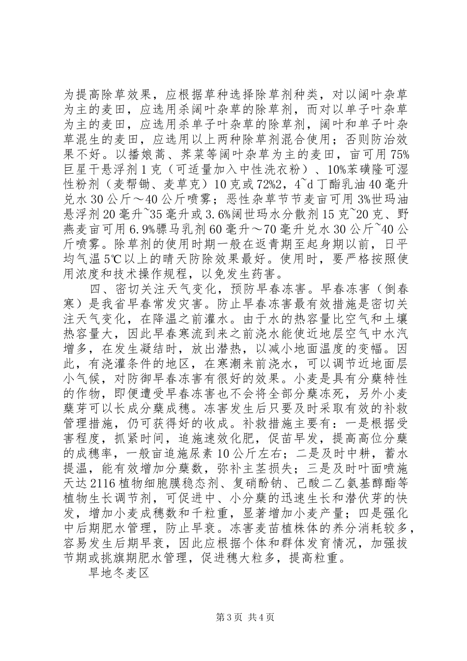 农业抗旱促春管工作情况汇报_第3页