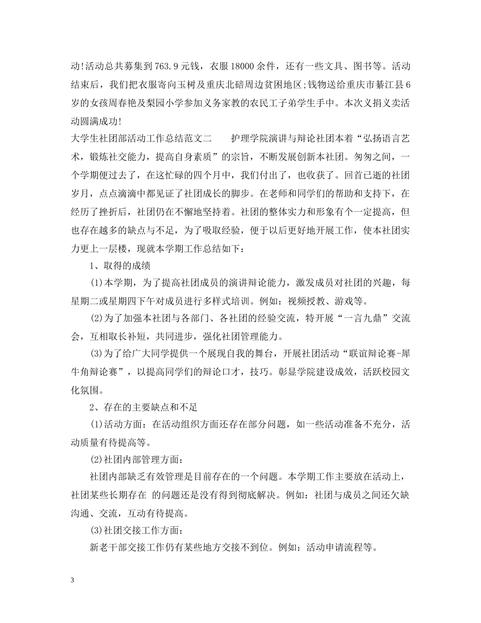 大学生社团部活动工作总结 _第3页