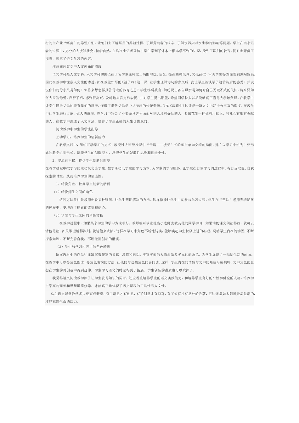 小学语文阅读课教学探索_第2页