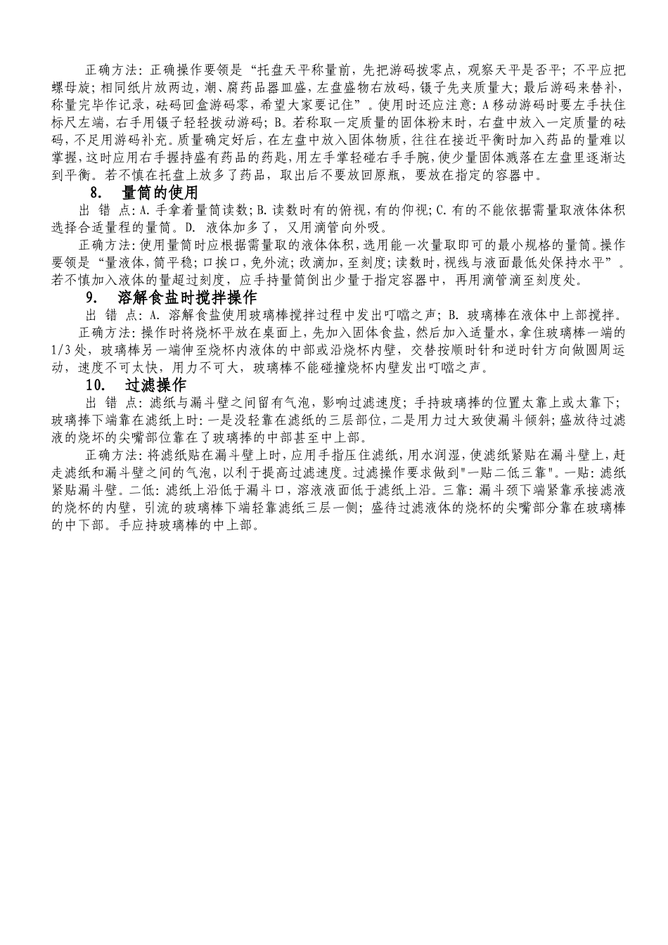 小学科学教师实验技能易错操作_第2页