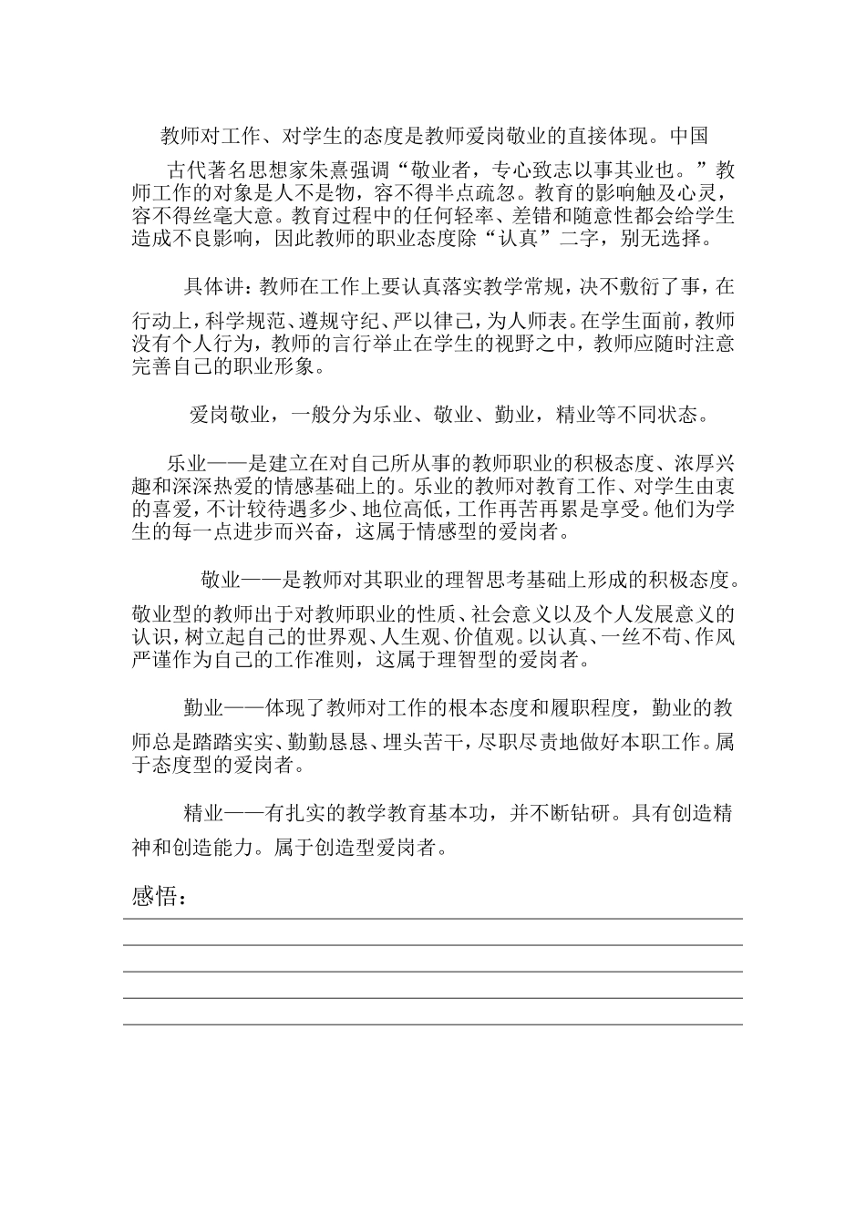 完梁教师职业道德素养_第2页