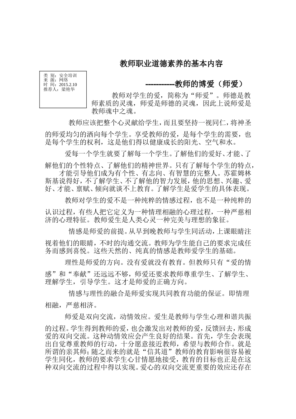 完梁教师职业道德素养_第3页