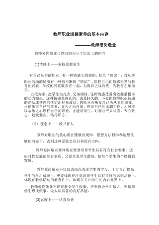 完梁教师职业道德素养
